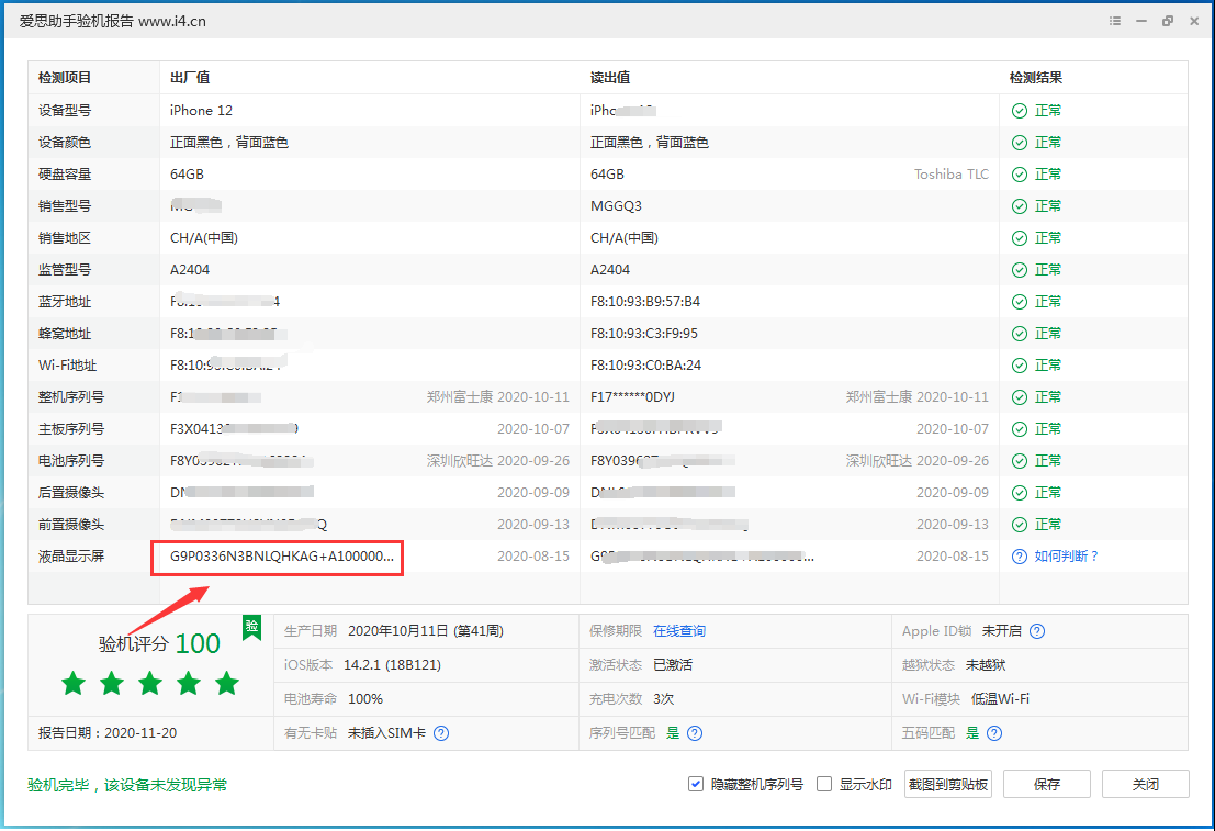 苏尼特左苹果手机维修分享iPhone12全系列屏幕变绿是什么原因造成的 