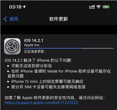 苏尼特左苹果手机维修分享iOS 14.2.1正式版发布 