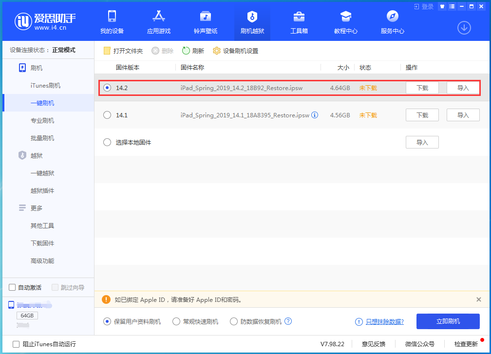 苏尼特左苹果手机维修分享老机型推荐升级iOS14.2正式版吗 