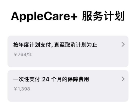 苏尼特左苹果手机维修分享Apple Care+ 服务计划年度支付和一次性支付有什么区别 