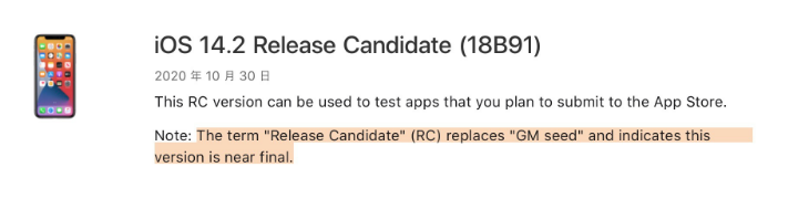 苏尼特左苹果手机维修分享iOS 14.2 RC版是什么版 