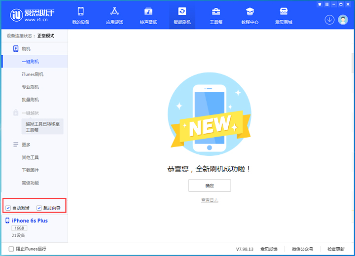 苏尼特左苹果手机维修分享iOS 15.7.8 正式版升级_iOS 15.7.8 正式版一键刷机教程 