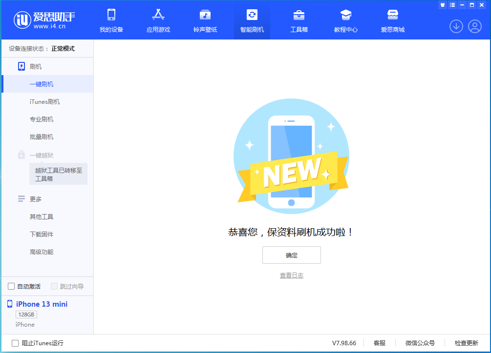 苏尼特左苹果手机维修分享iOS 16.5 RC版升级_iOS 16.5 RC版一键刷机教程 
