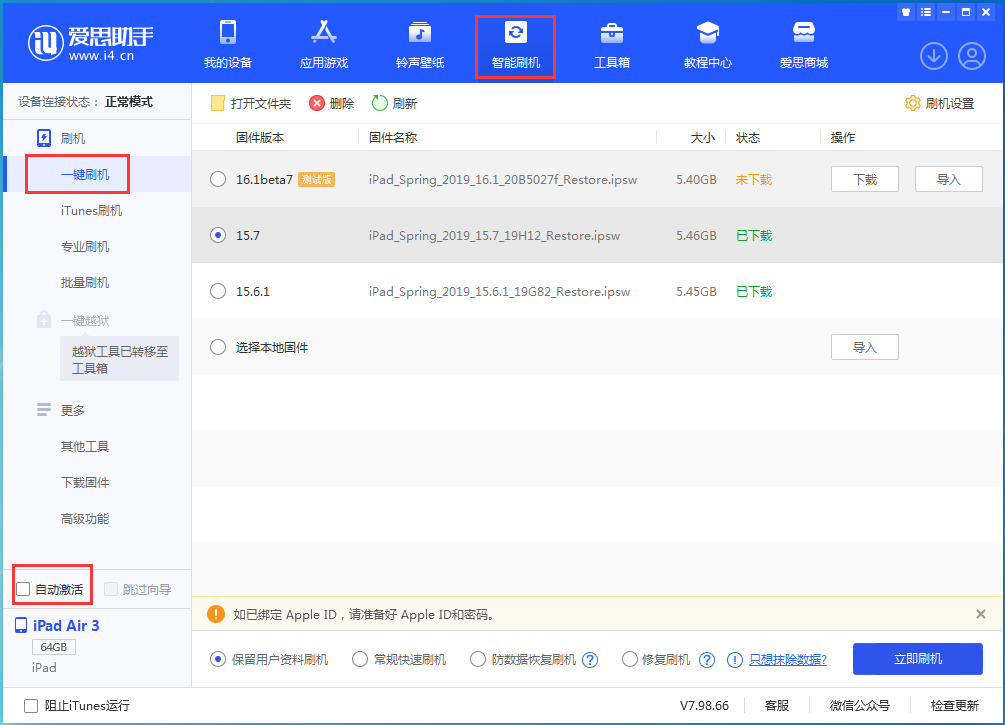 苏尼特左苹果手机维修分享iOS 15.7正式版刷机_iOS 15.7正式版一键升级教程 