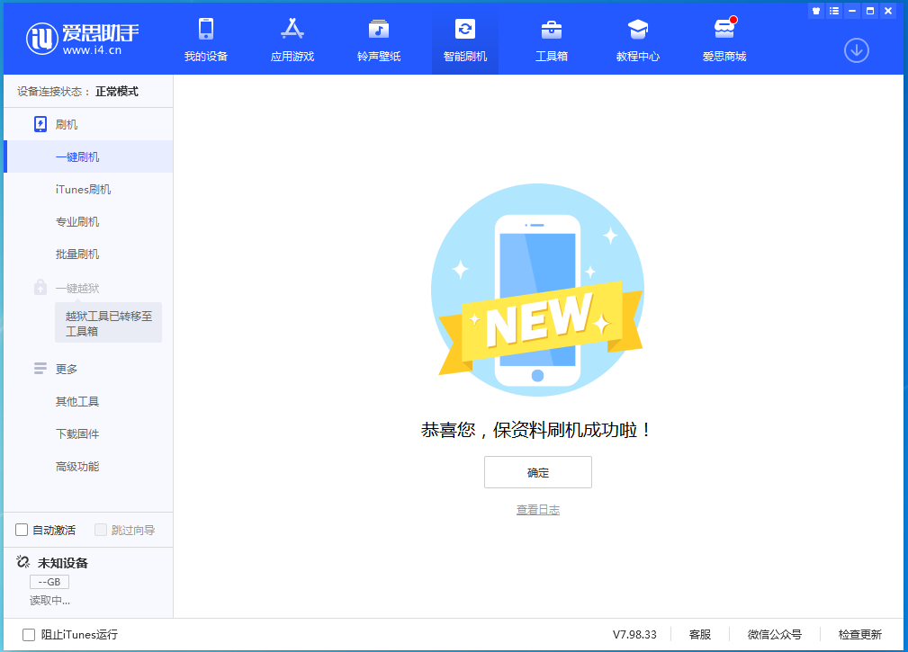 苏尼特左苹果手机维修分享iOS 15.0.2 正式版升级_iOS 15.0.2 正式版一键刷机教程 