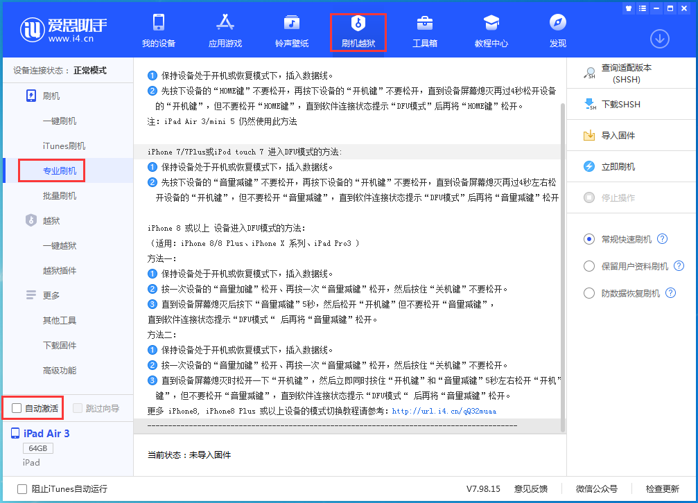 苏尼特左苹果手机维修分享iOS 14.5 测试版_iOS 14.5 测试版一键刷机教程 