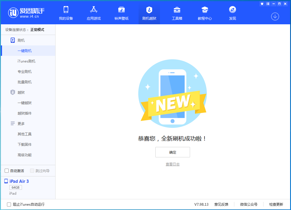 苏尼特左苹果手机维修分享iOS 13.6 测试版_iOS 13.6 测试版一键刷机教程 