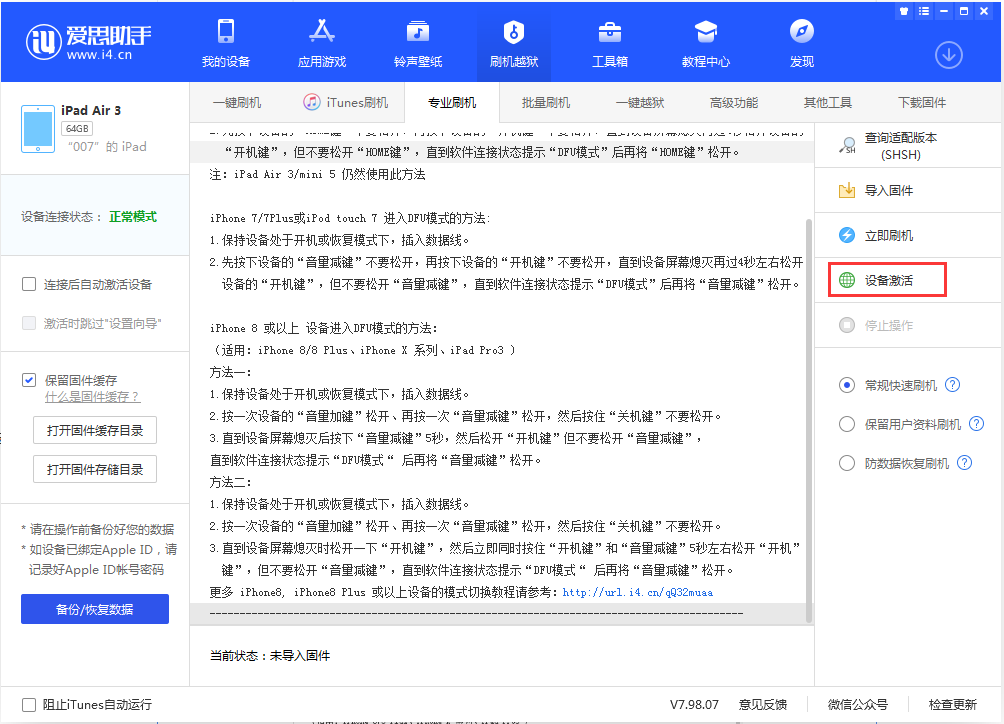 苏尼特左苹果手机维修分享iOS 13.2.2正式版_iOS 13.2.2 正式版一键刷机教程 