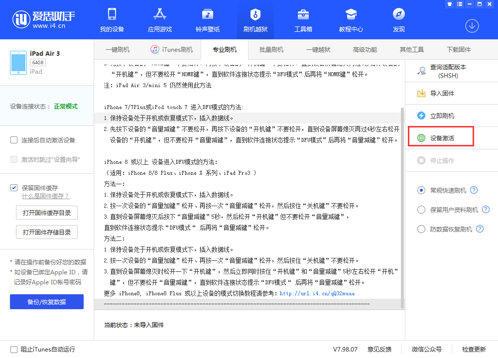 苏尼特左苹果手机维修分享iOS 13.3 测试版_iOS 13.3 测试版一键刷机教程 